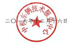 161216 关于摩托车产品公告管理实施国四排放标准的方案-2.jpg