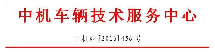 161216 关于摩托车产品公告管理实施国四排放标准的方案-1.jpg